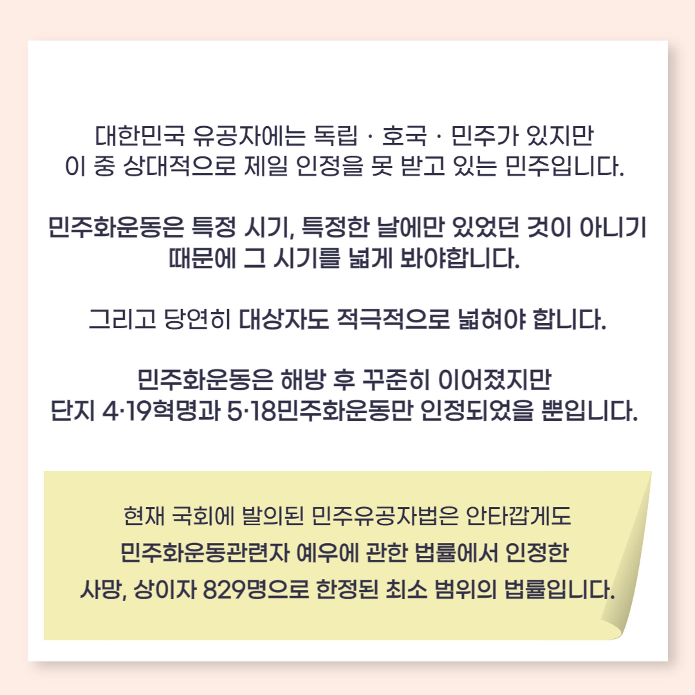 31회 범국민추모제 카드뉴스 6페이지