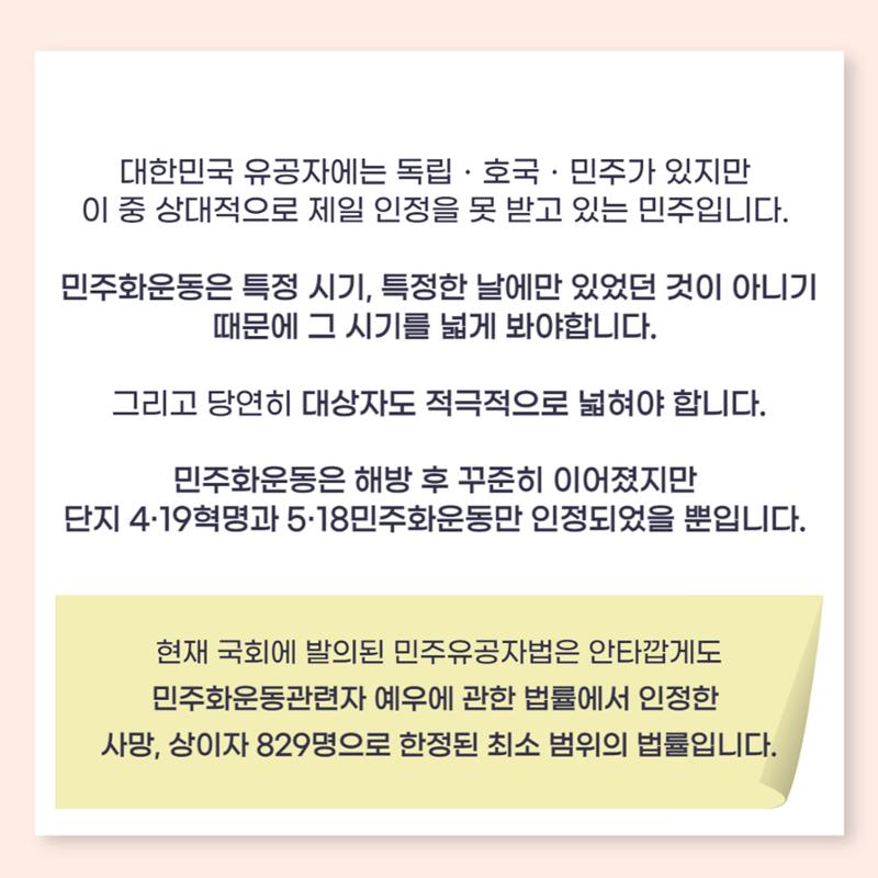 31회 범국민추모제 카드뉴스 6페이지