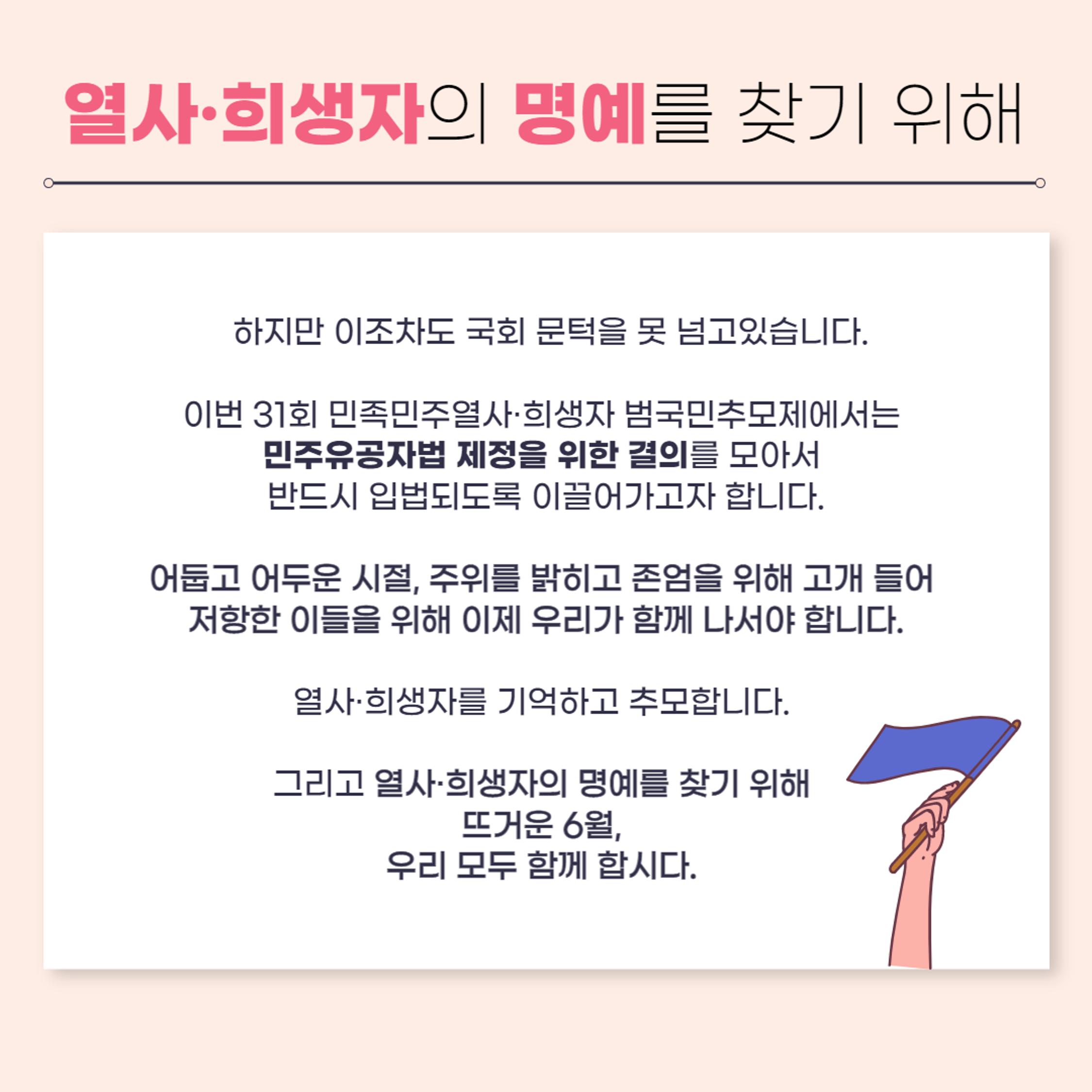 31회 범국민추모제 카드뉴스 7페이지