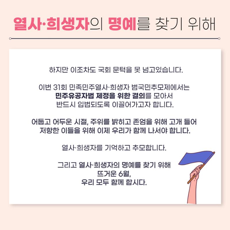 31회 범국민추모제 카드뉴스 7페이지