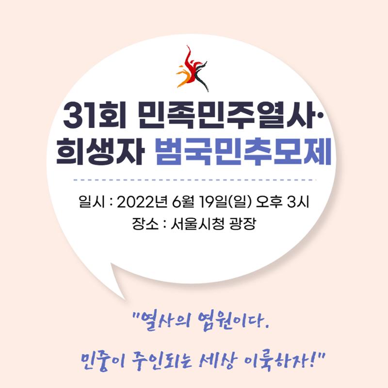 31회 범국민추모제 카드뉴스 8페이지