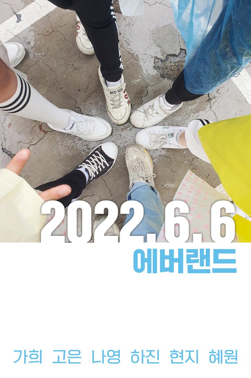 6월 6일 에버랜드 여행  1페이지
