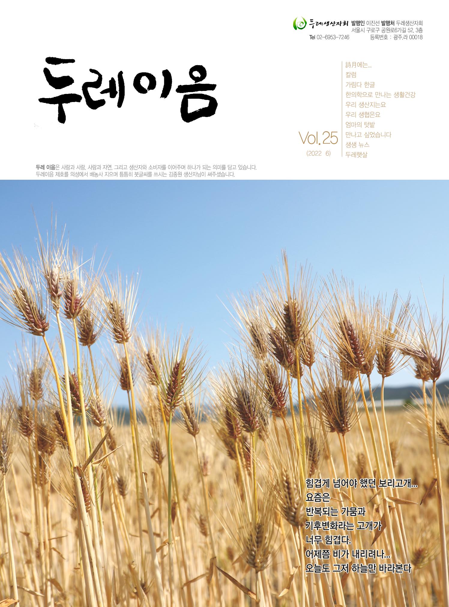 두레이음 25호 1페이지