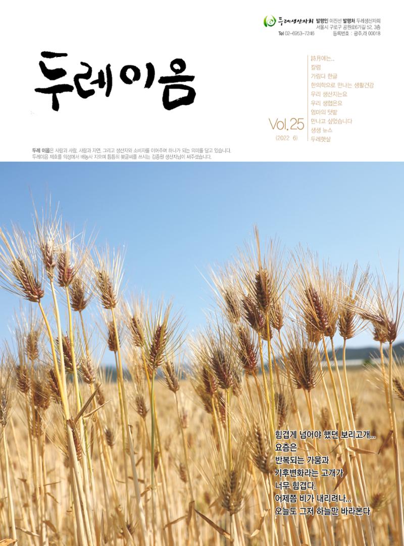 두레이음 25호 1페이지
