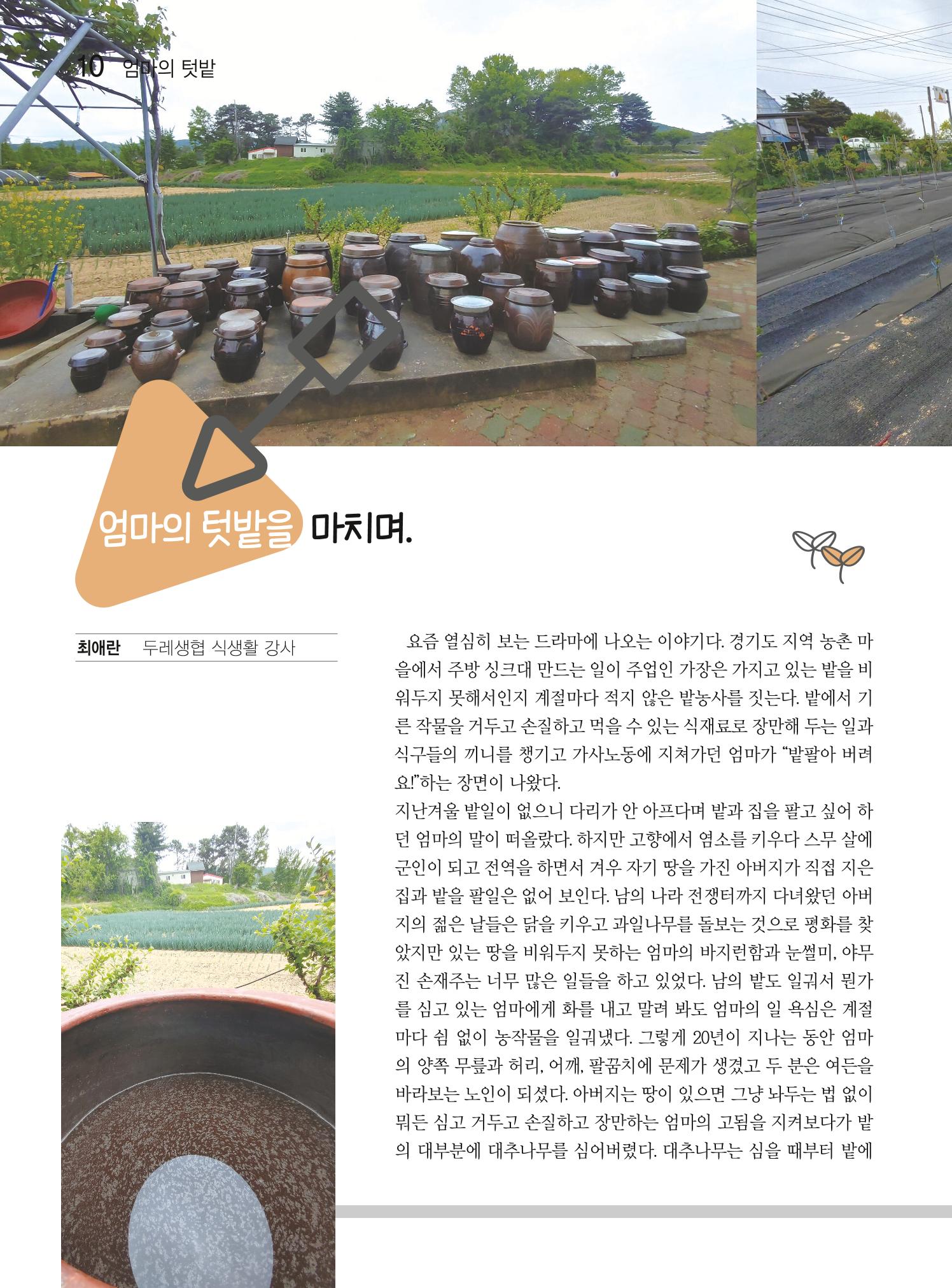 두레이음 25호 10페이지