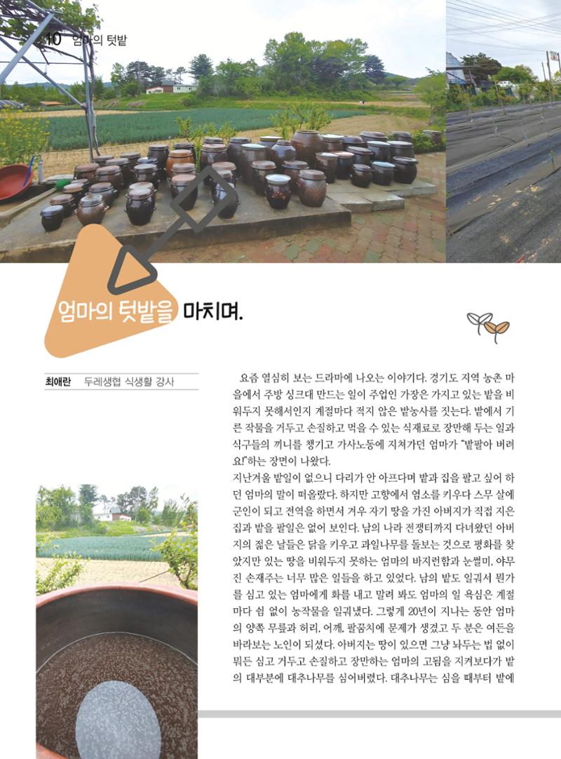 두레이음 25호 10페이지