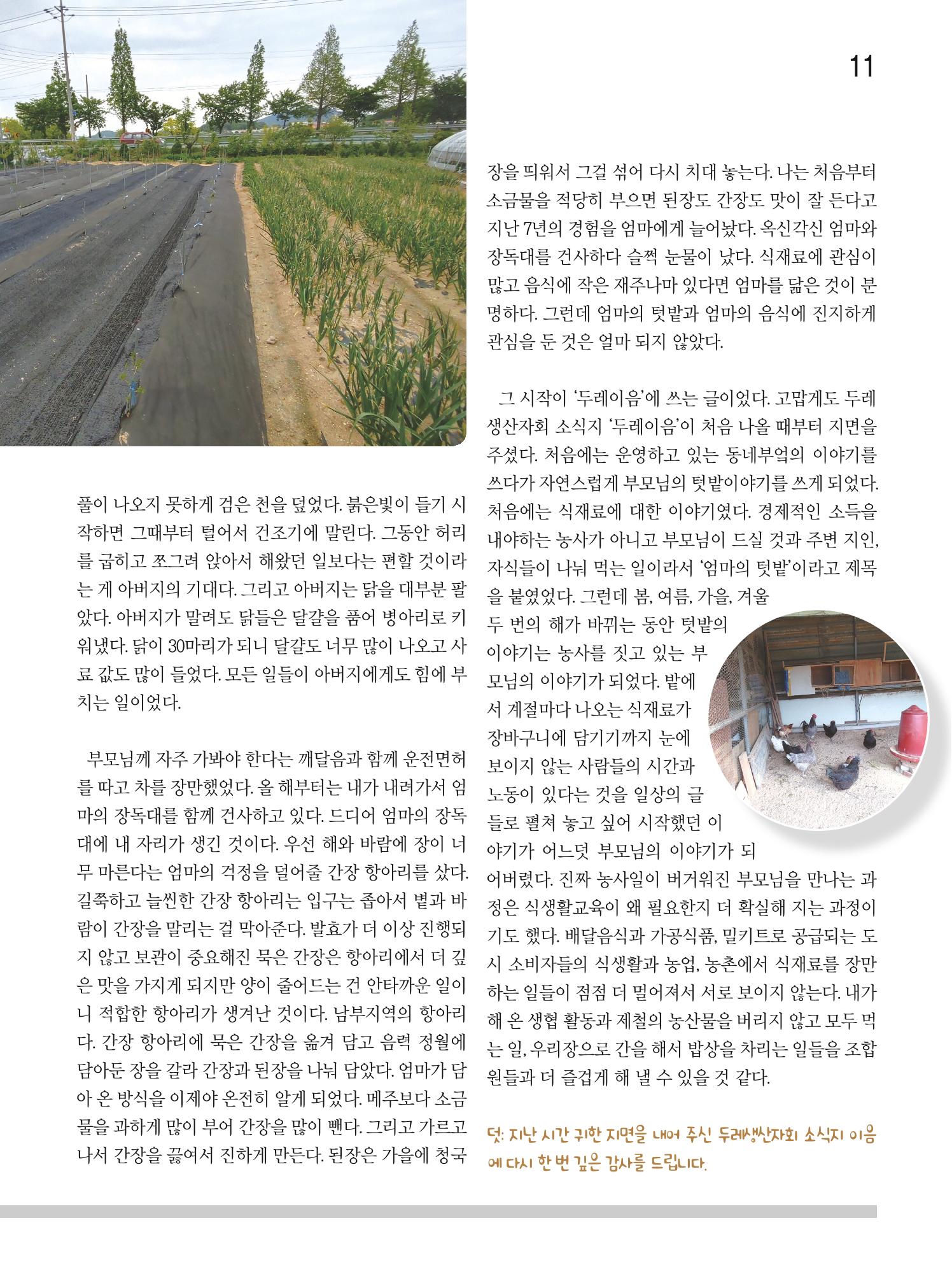 두레이음 25호 11페이지