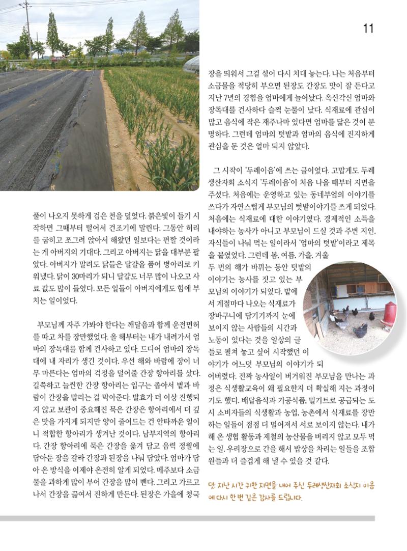 두레이음 25호 11페이지