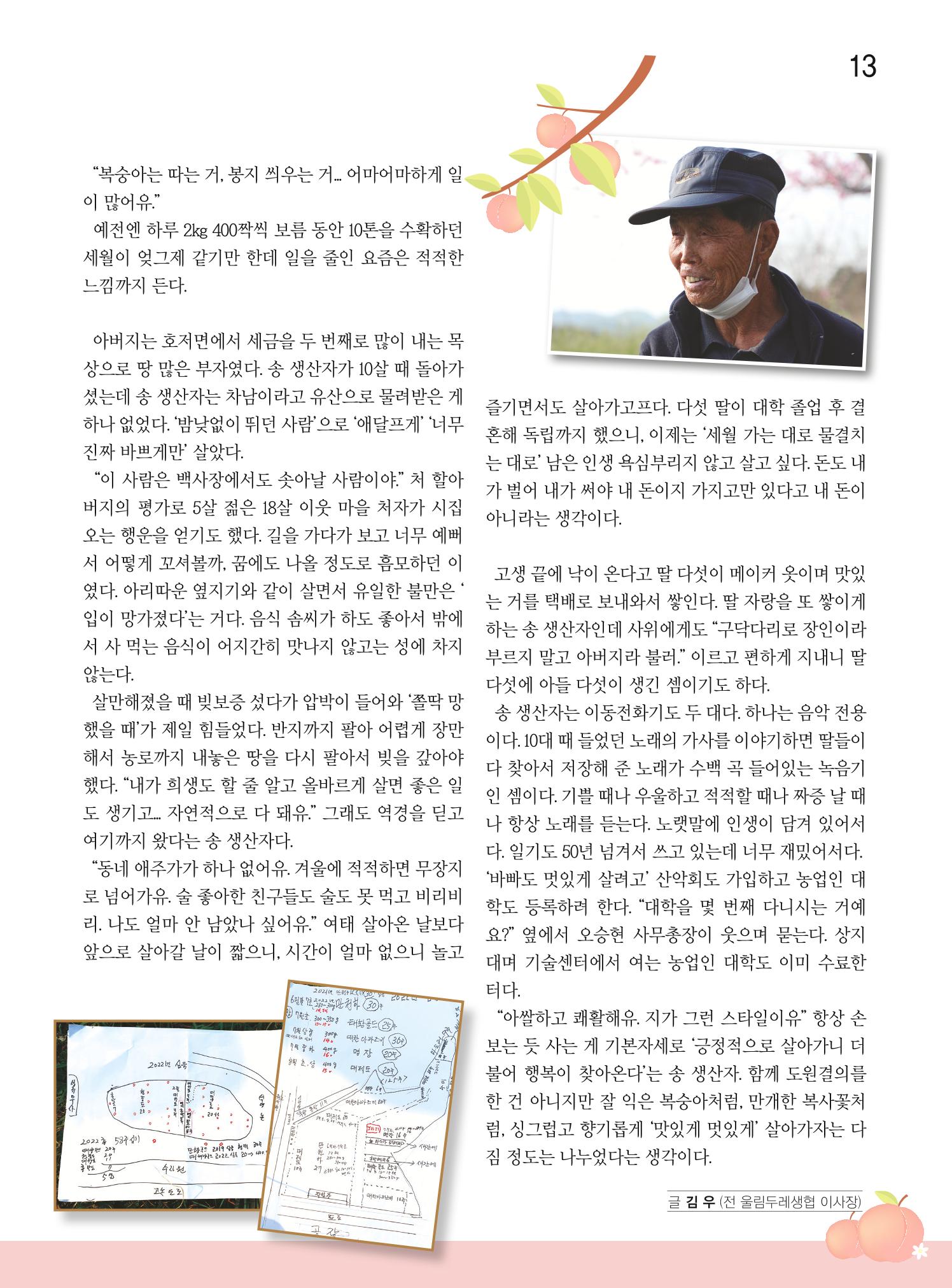 두레이음 25호 13페이지