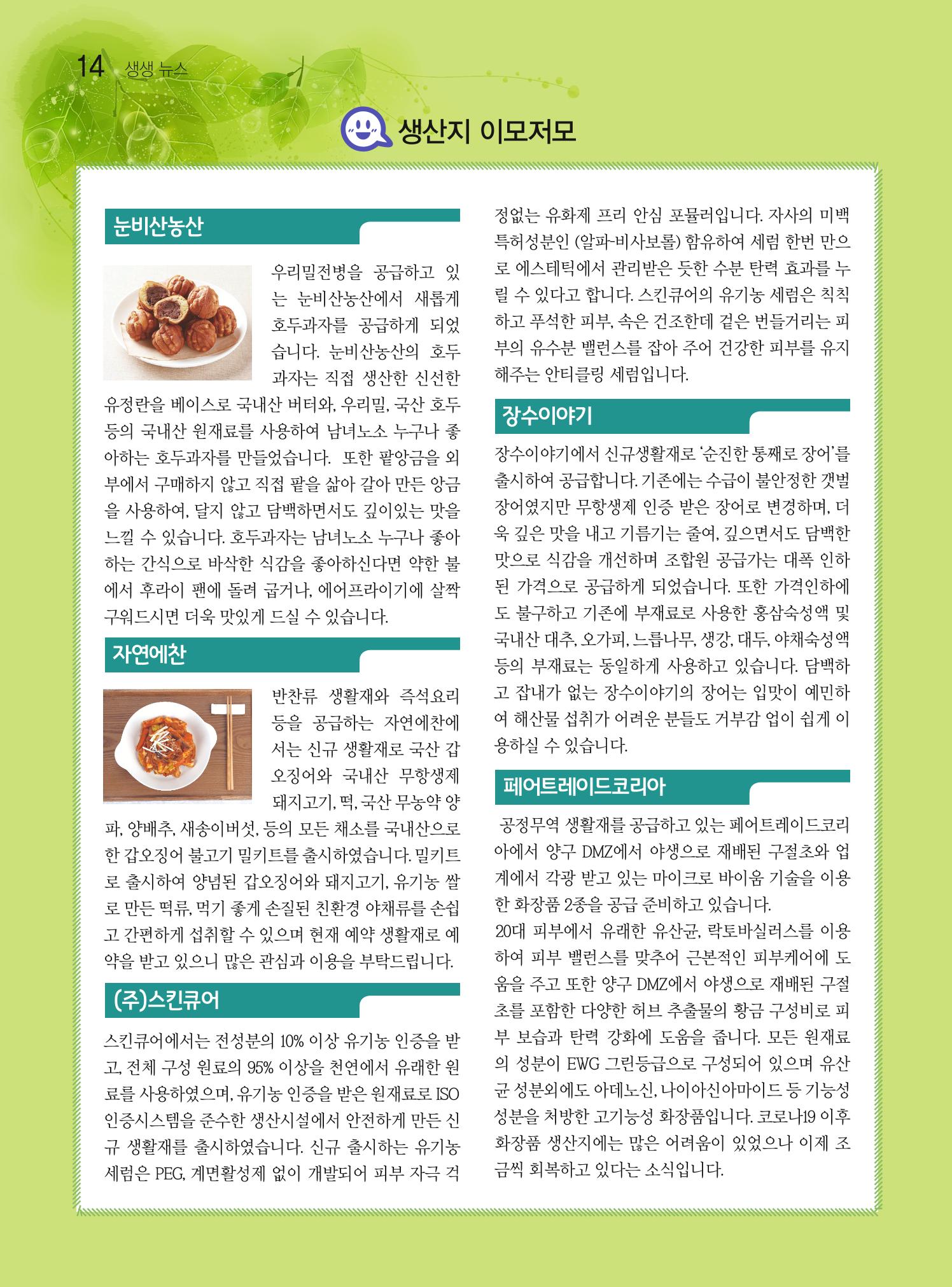 두레이음 25호 14페이지