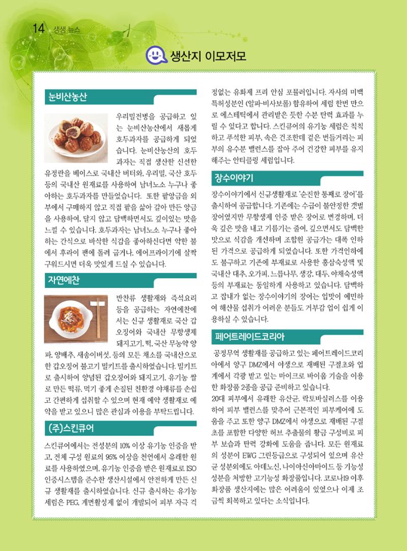 두레이음 25호 14페이지