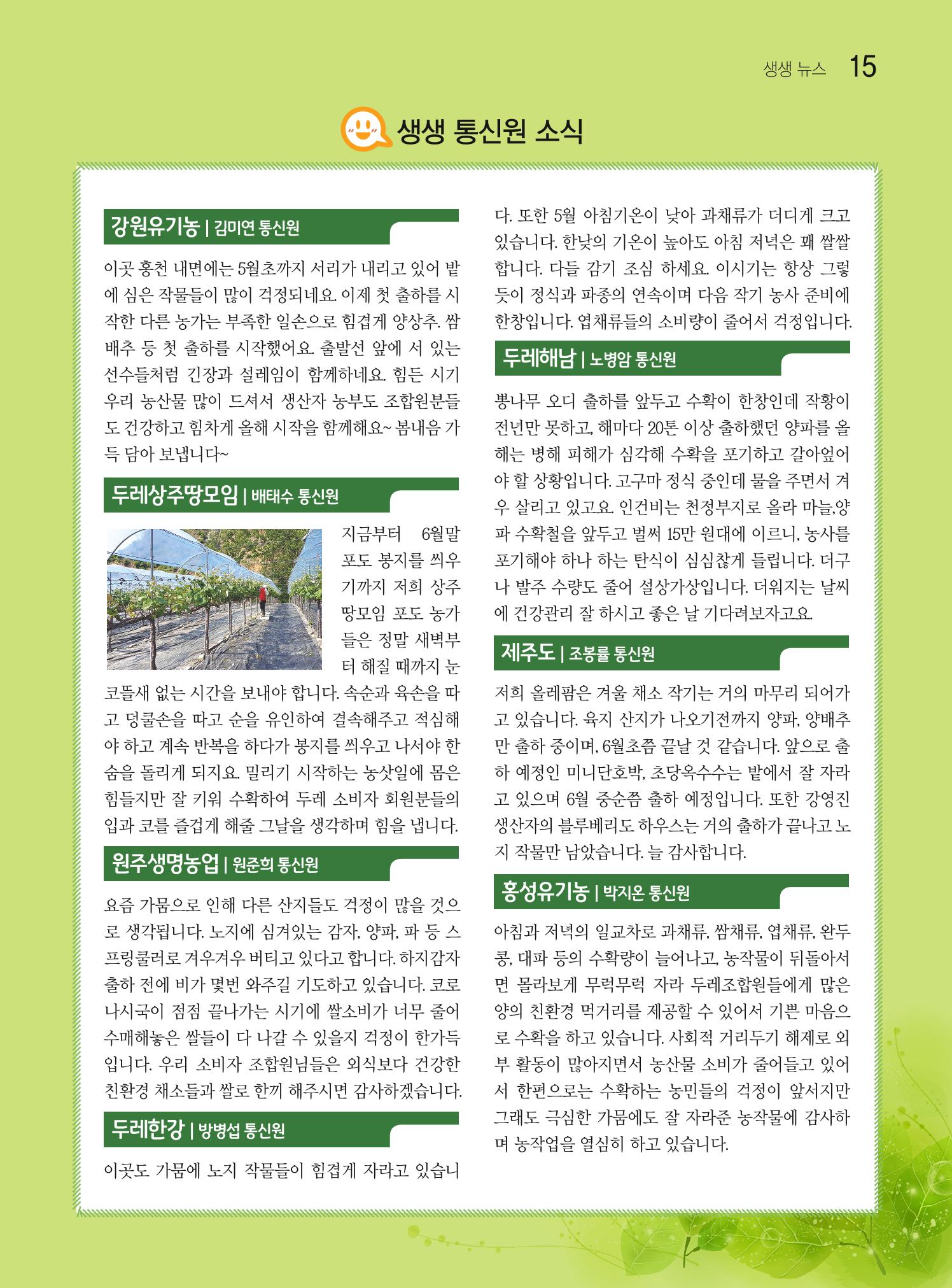 두레이음 25호 15페이지
