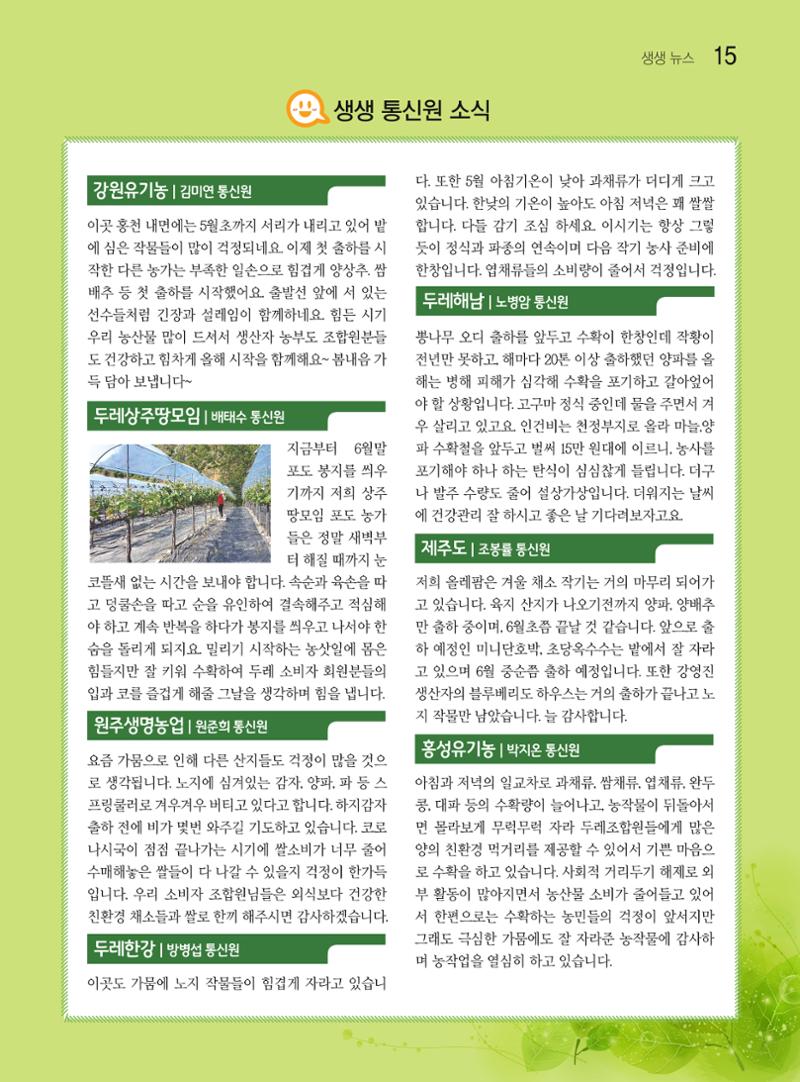 두레이음 25호 15페이지
