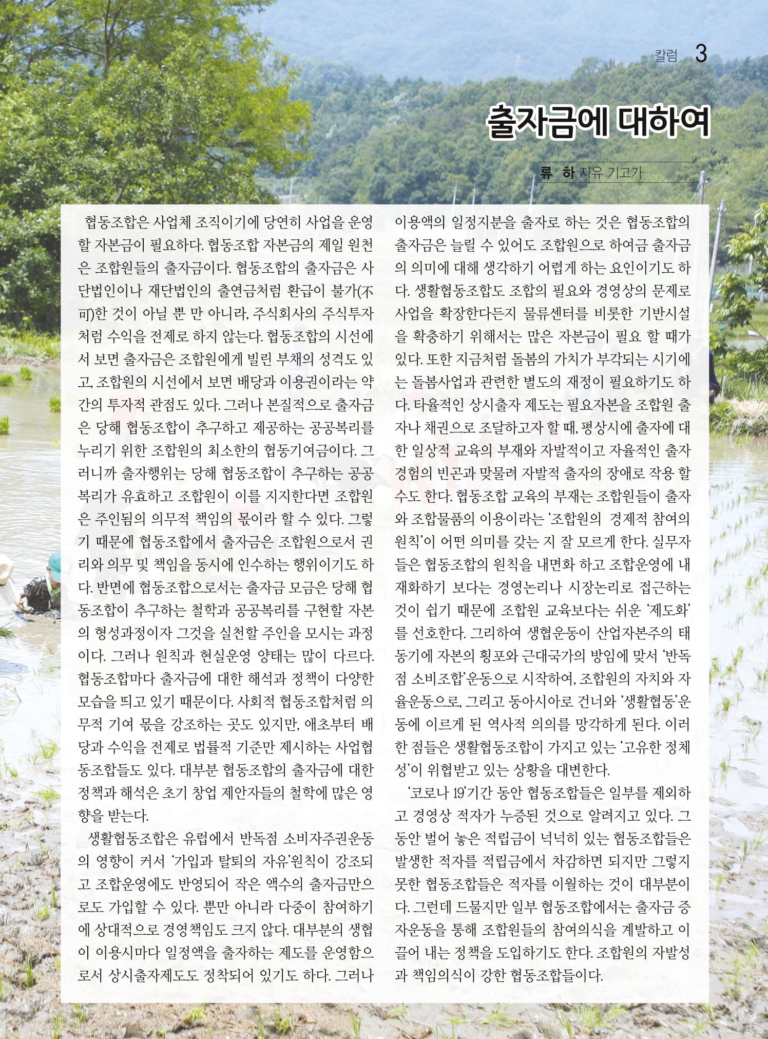 두레이음 25호 3페이지