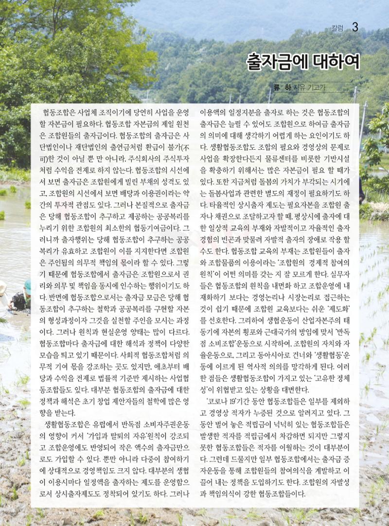 두레이음 25호 3페이지