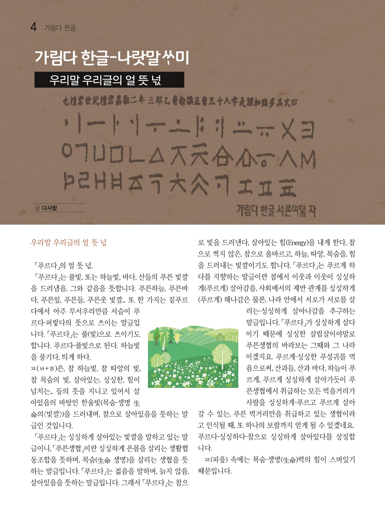 두레이음 25호 4페이지
