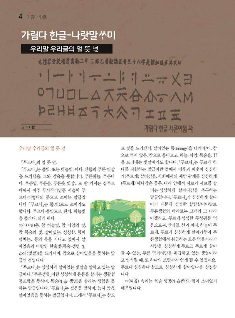 두레이음 25호 4페이지
