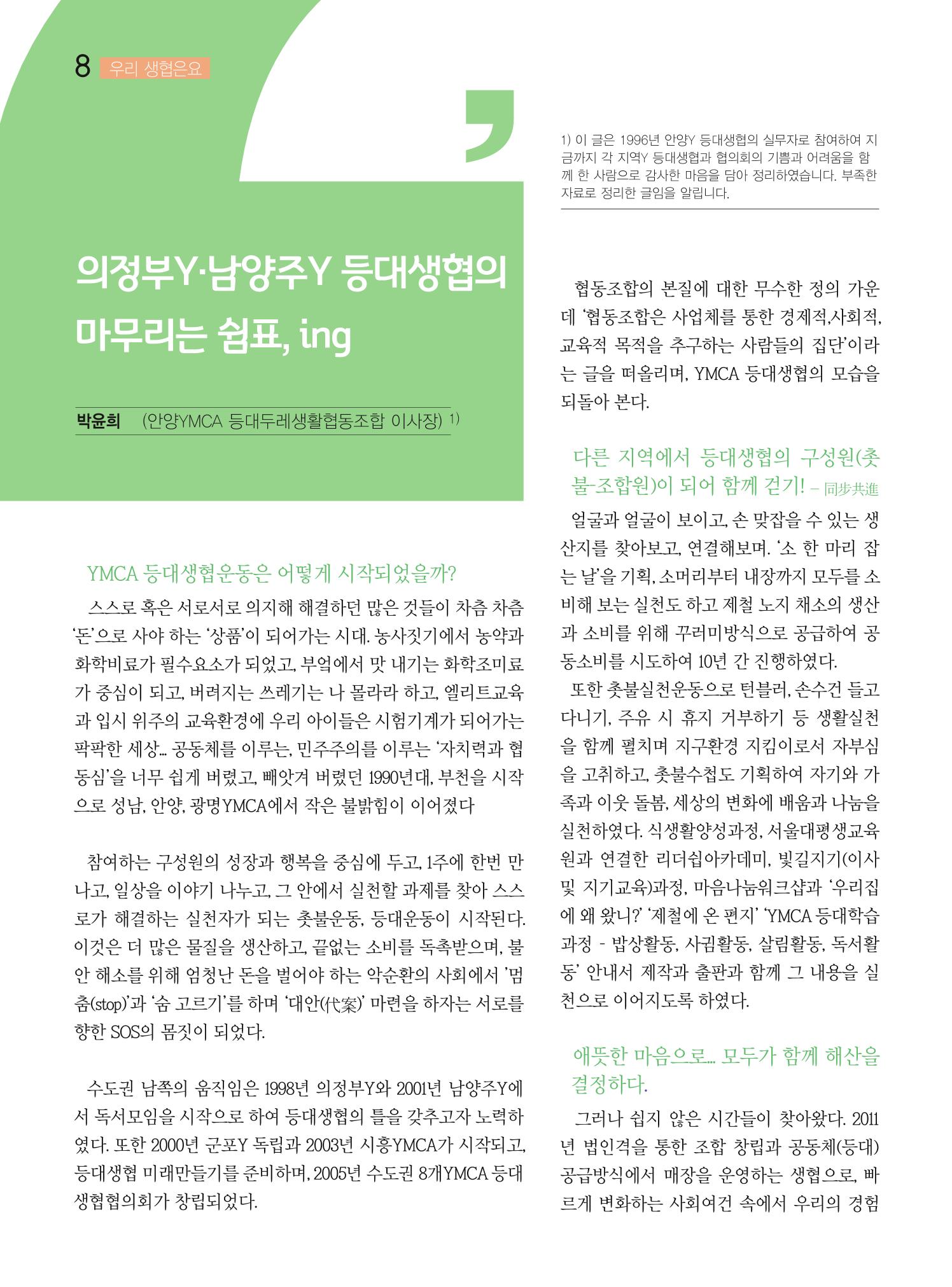 두레이음 25호 8페이지