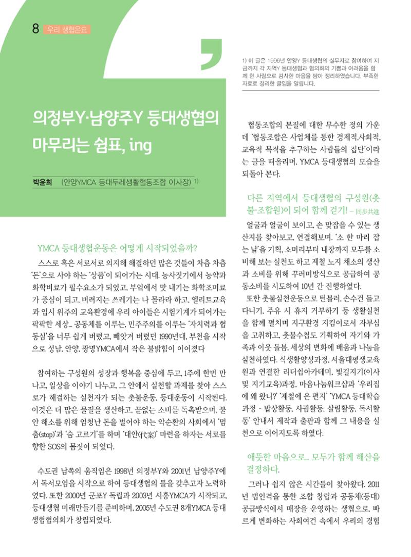 두레이음 25호 8페이지