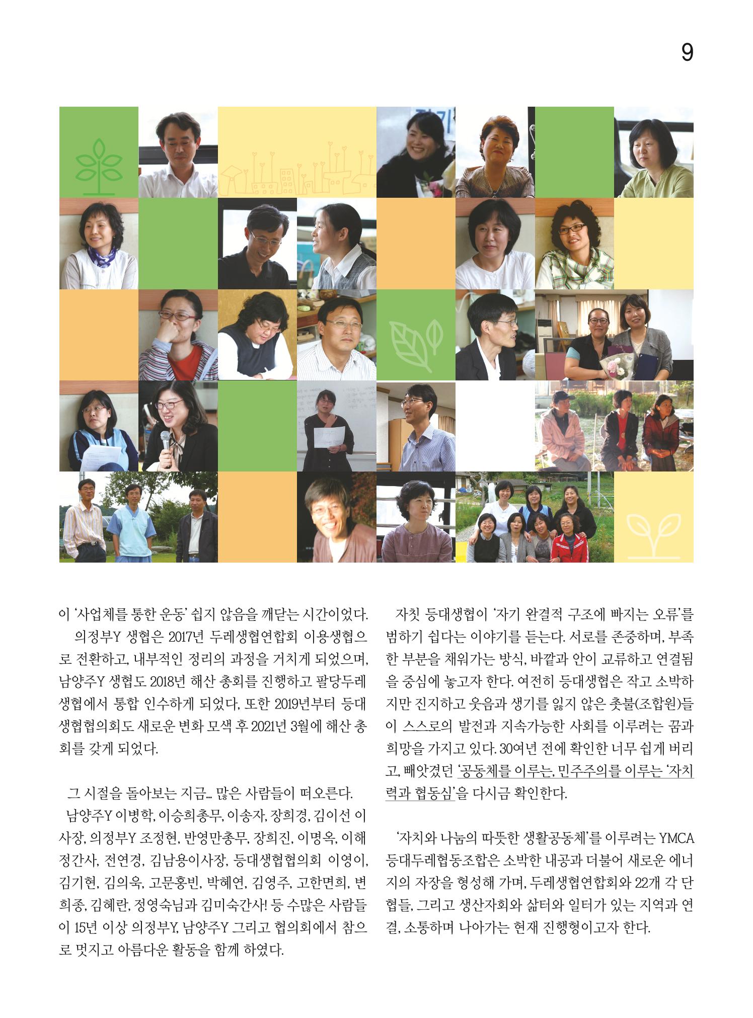 두레이음 25호 9페이지