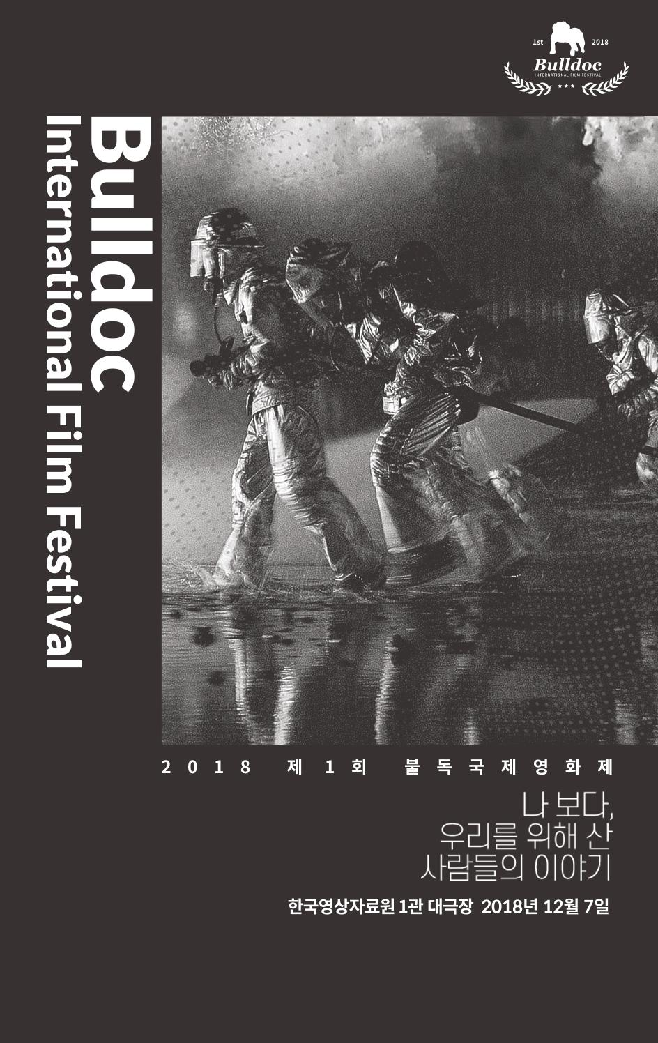 제1회 불독국제영화제 1페이지