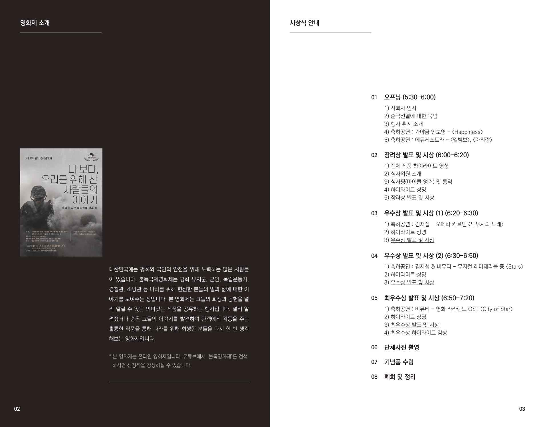 제1회 불독국제영화제 2페이지