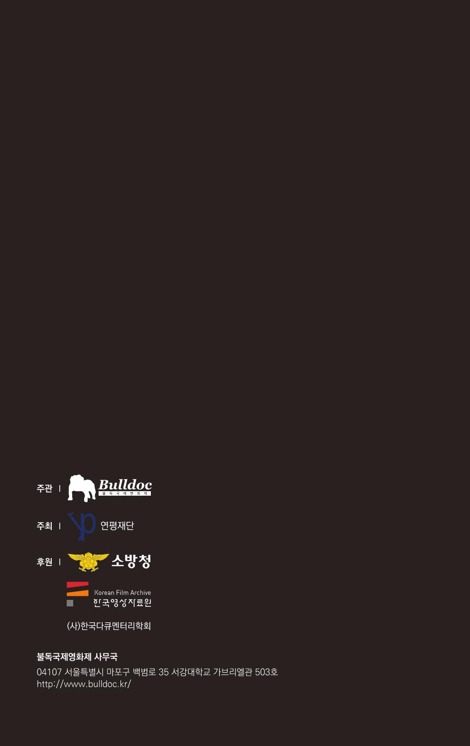 제1회 불독국제영화제 9페이지