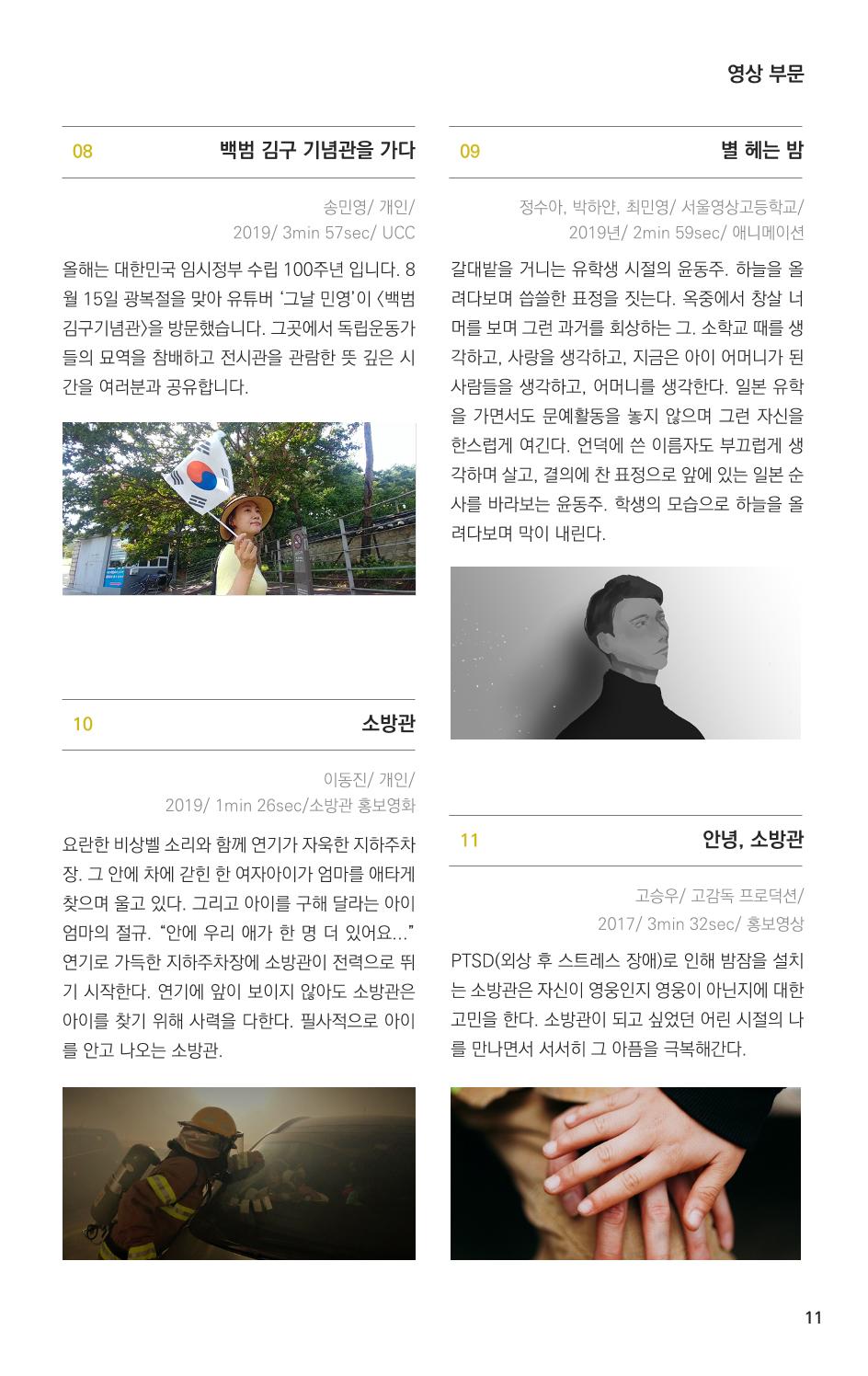 제2회 불독국제영화제 11페이지
