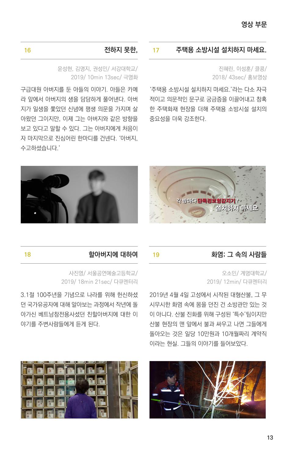 제2회 불독국제영화제 13페이지