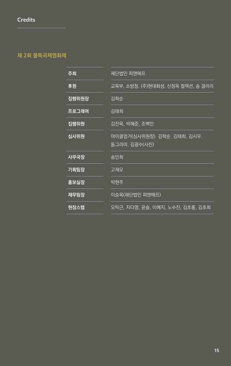 제2회 불독국제영화제 15페이지