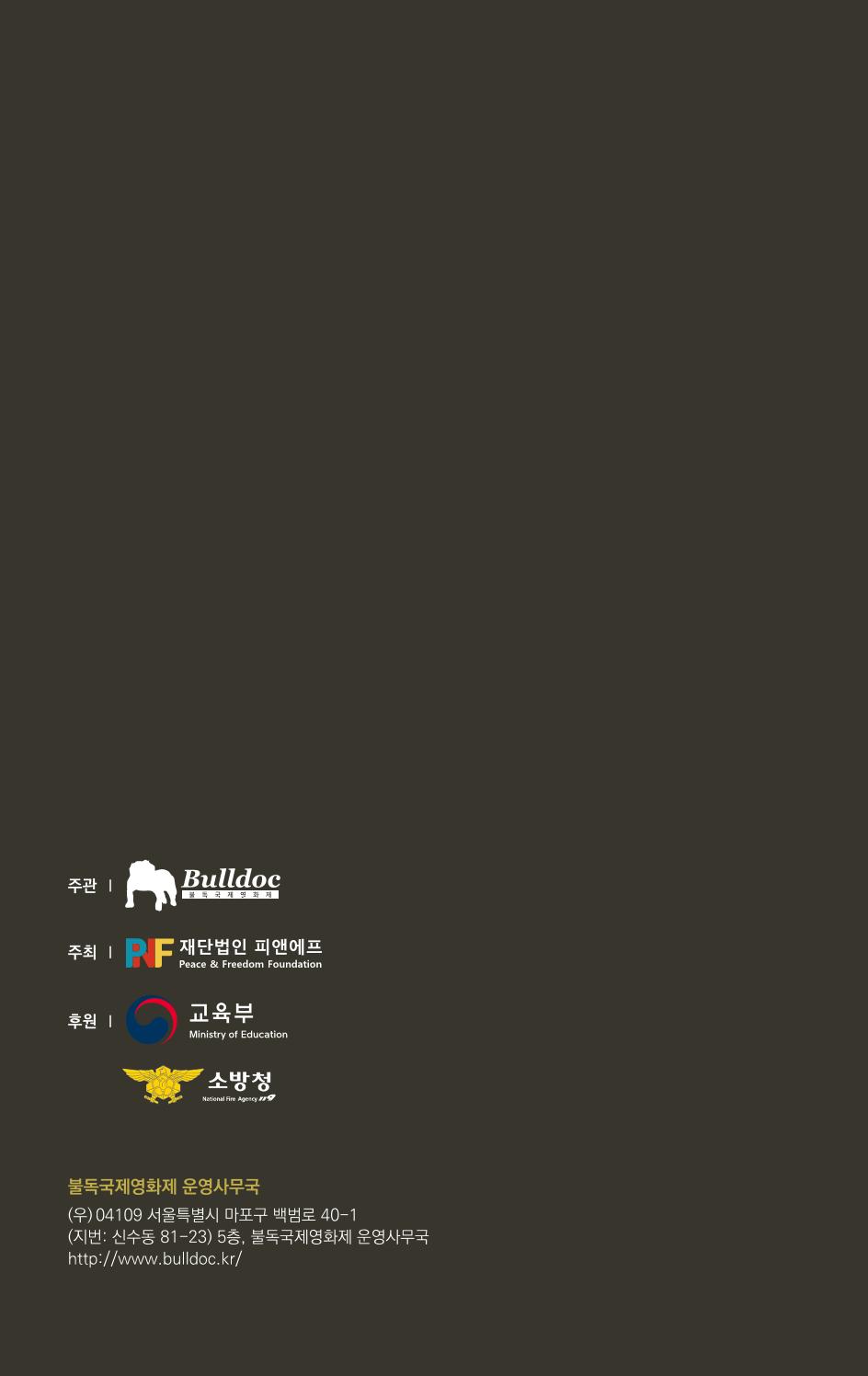 제2회 불독국제영화제 16페이지
