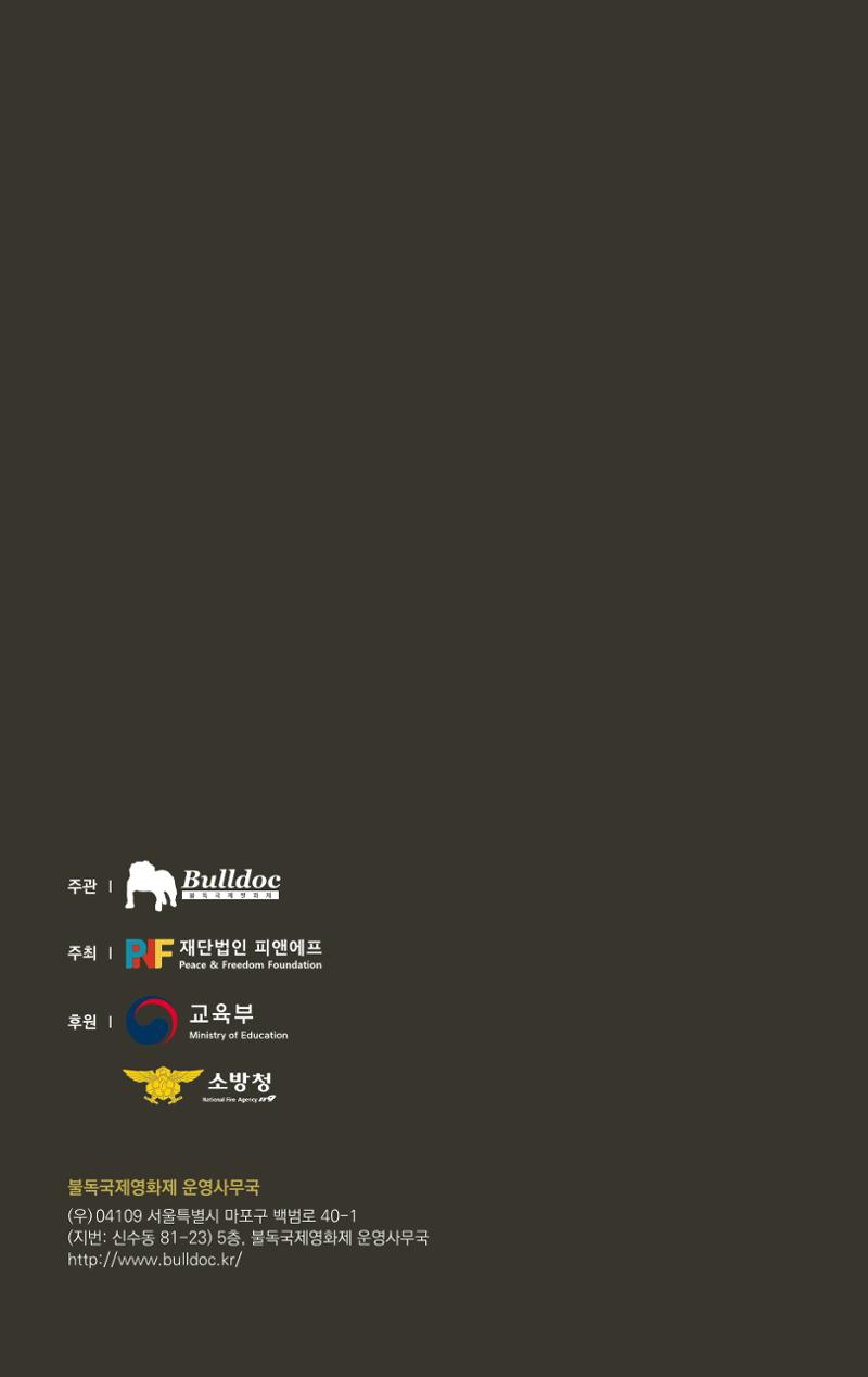 제2회 불독국제영화제 16페이지