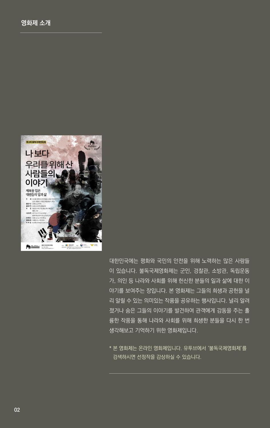 제2회 불독국제영화제 2페이지