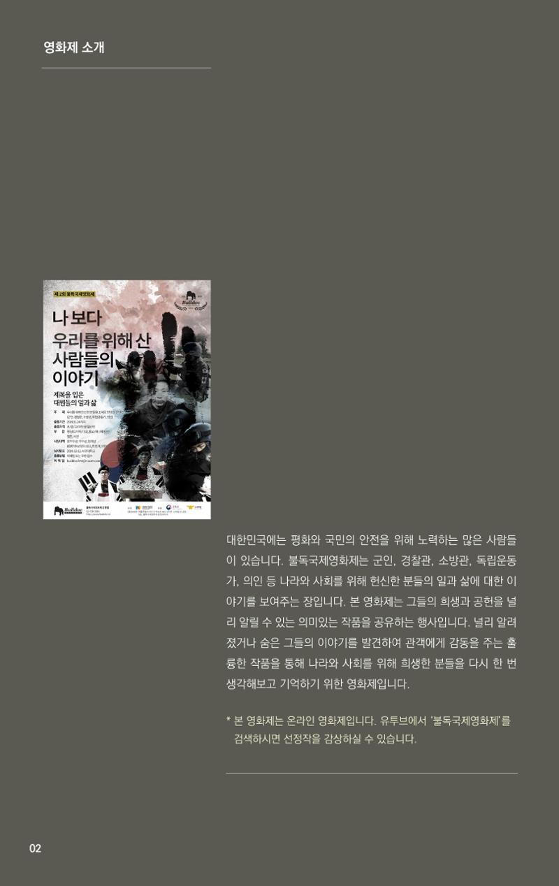 제2회 불독국제영화제 2페이지