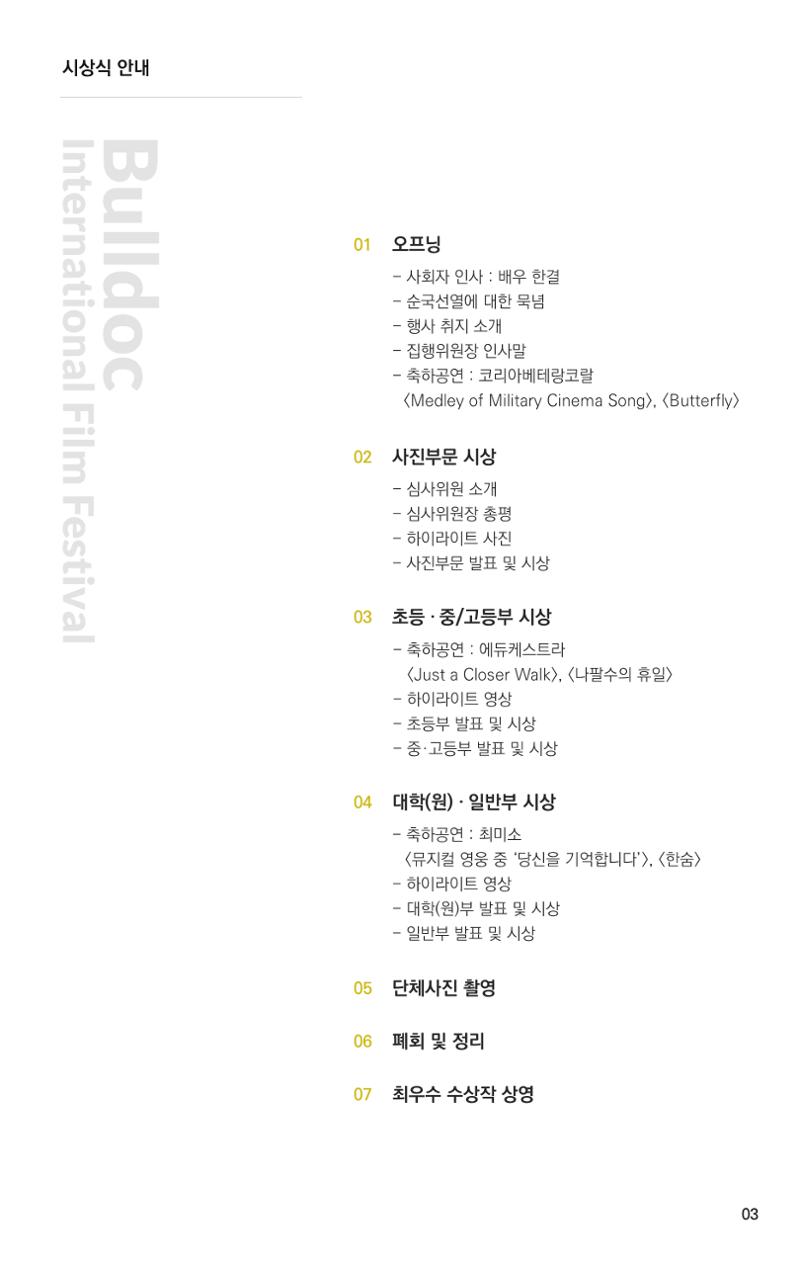 제2회 불독국제영화제 3페이지