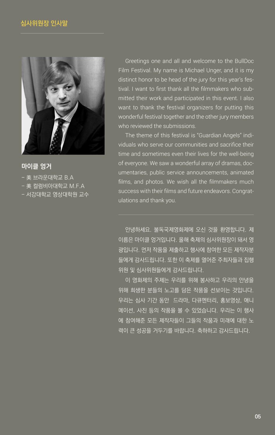 제2회 불독국제영화제 5페이지