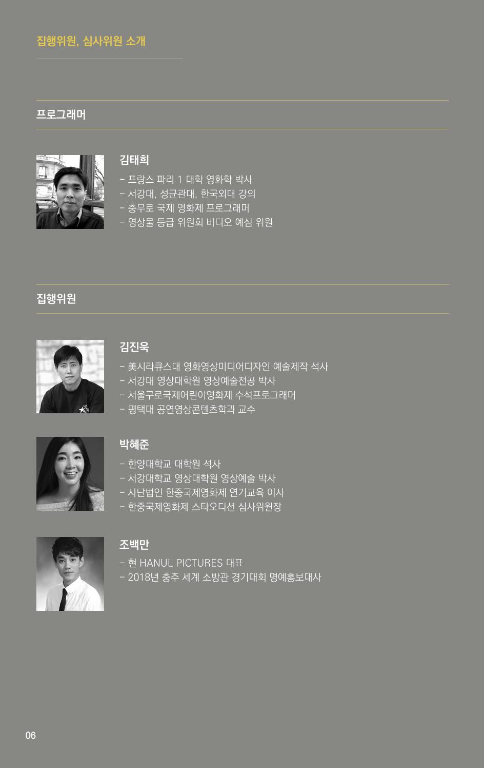 제2회 불독국제영화제 6페이지