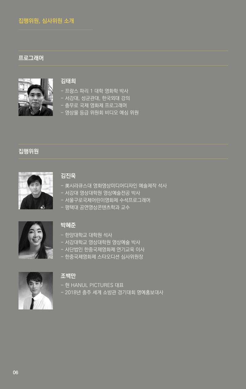 제2회 불독국제영화제 6페이지