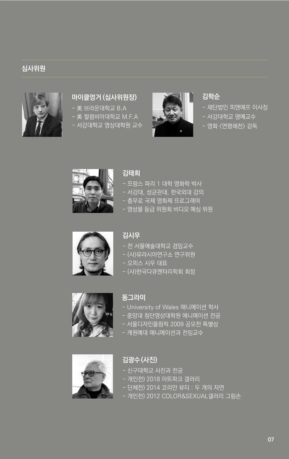 제2회 불독국제영화제 7페이지