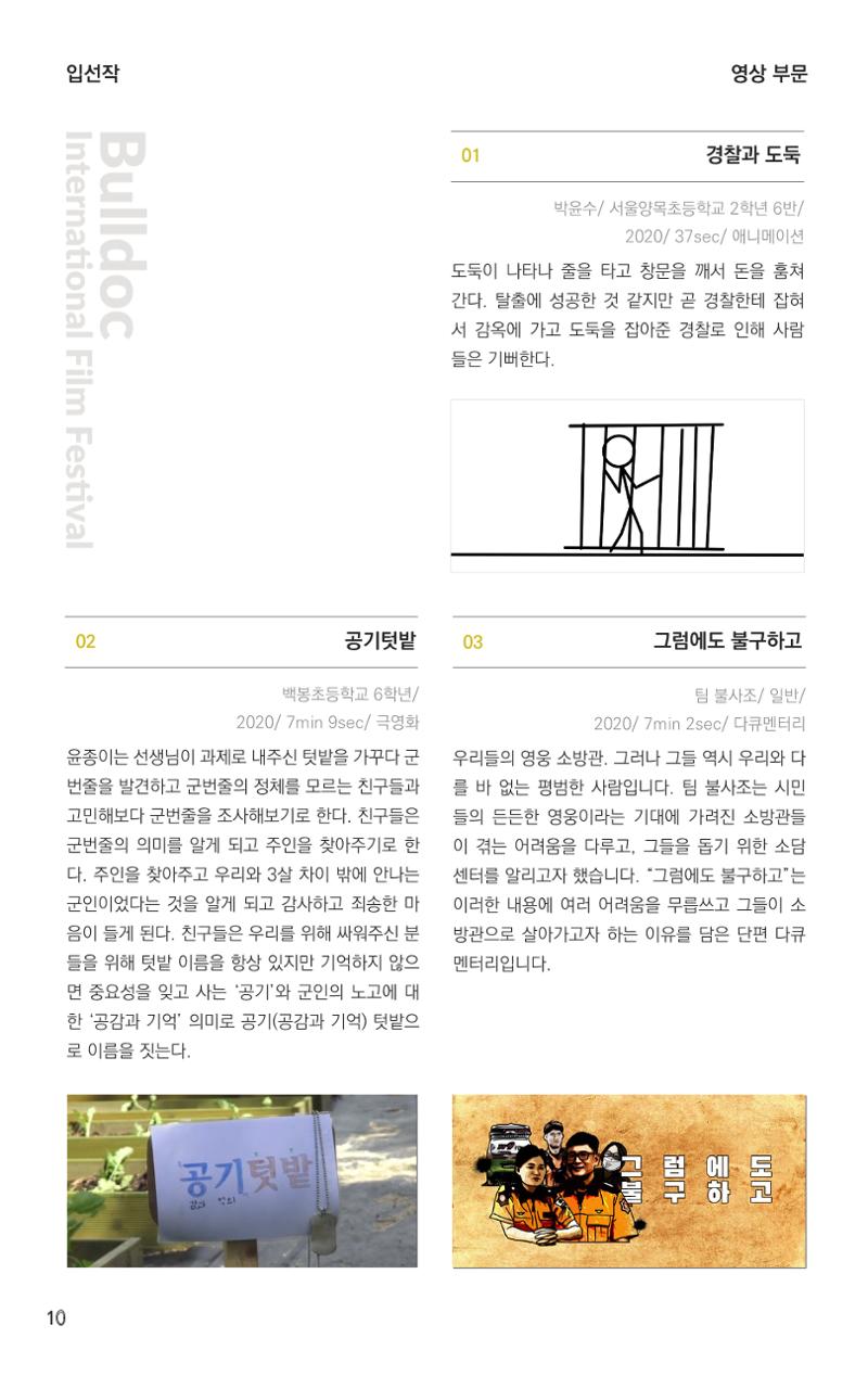 제3회 불독국제영화제 10페이지