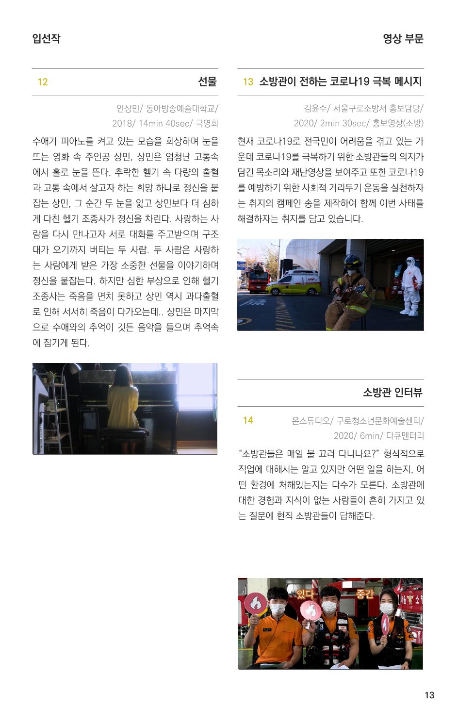 제3회 불독국제영화제 13페이지