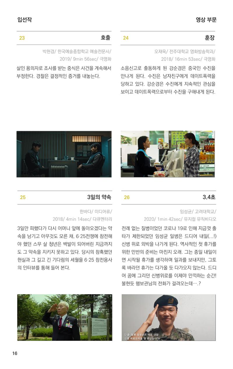 제3회 불독국제영화제 16페이지