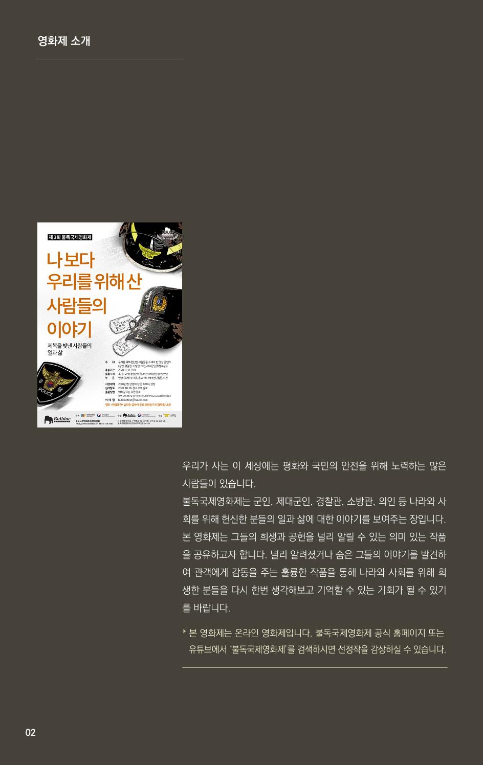 제3회 불독국제영화제 2페이지