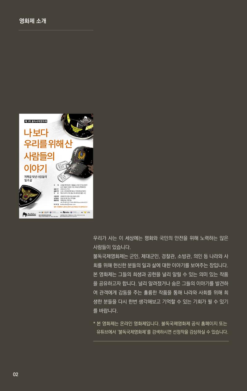 제3회 불독국제영화제 2페이지