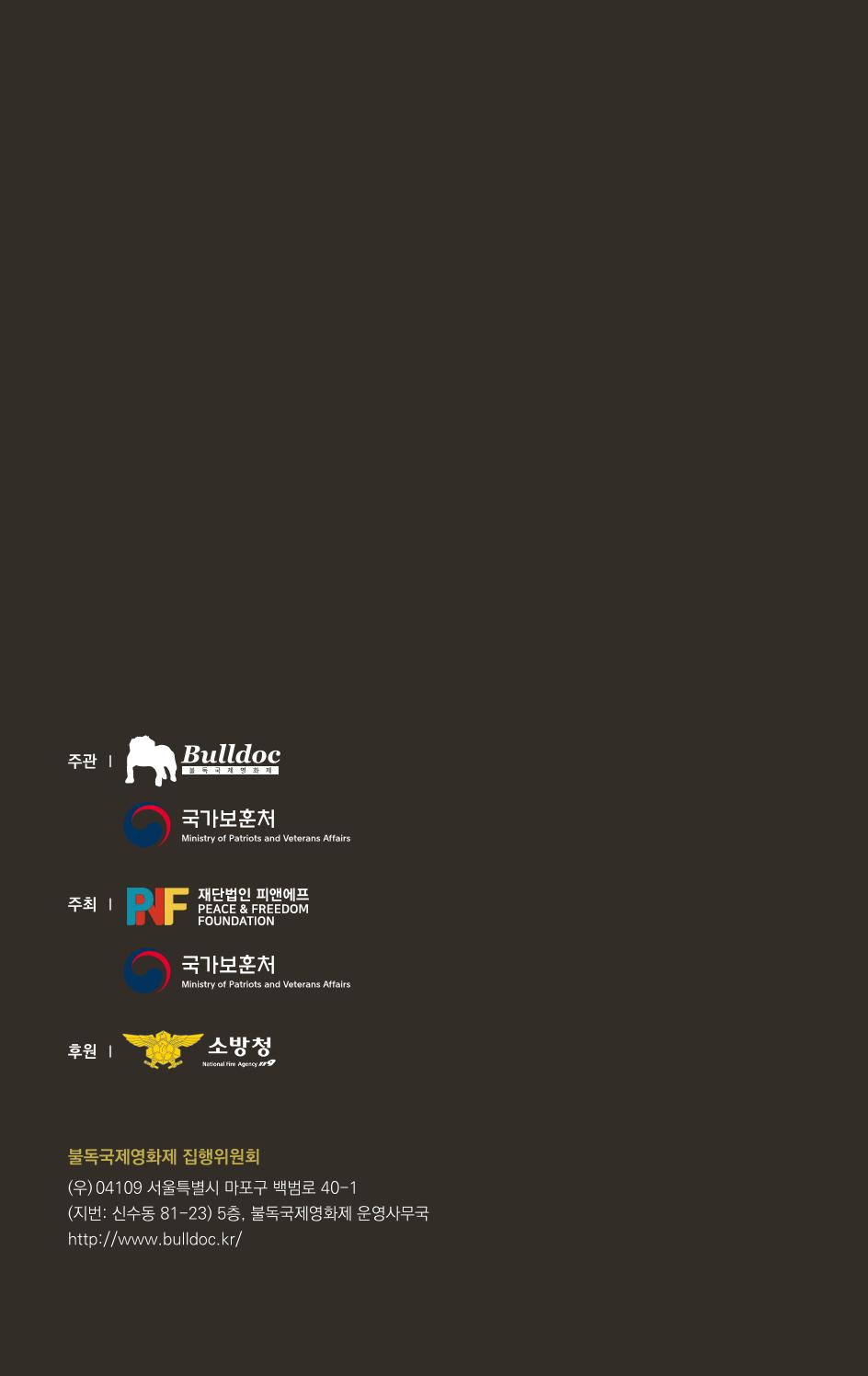 제3회 불독국제영화제 20페이지