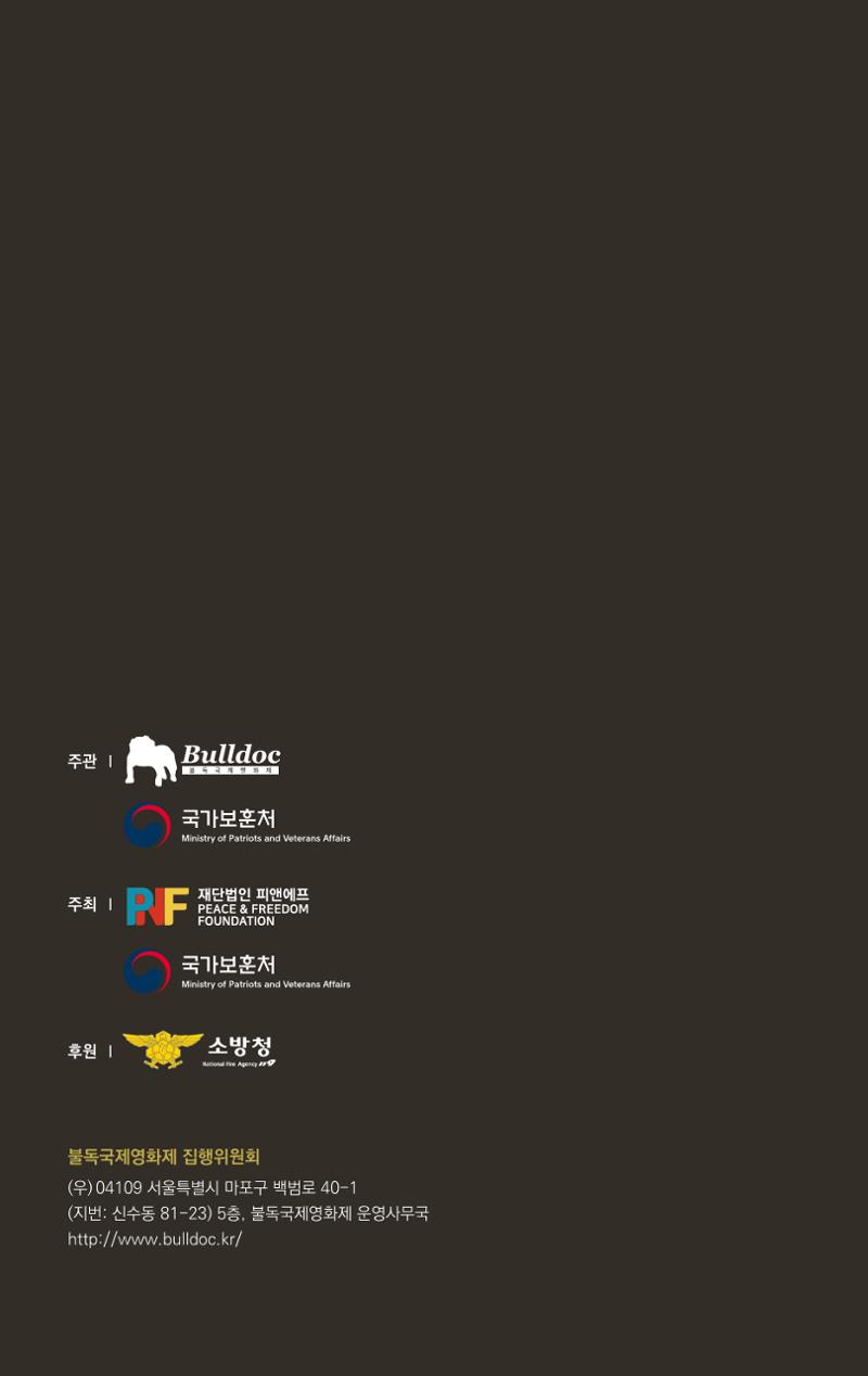 제3회 불독국제영화제 20페이지