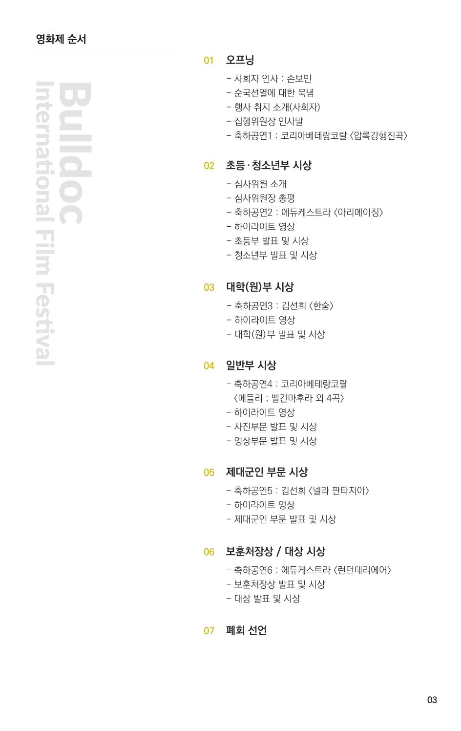 제3회 불독국제영화제 3페이지