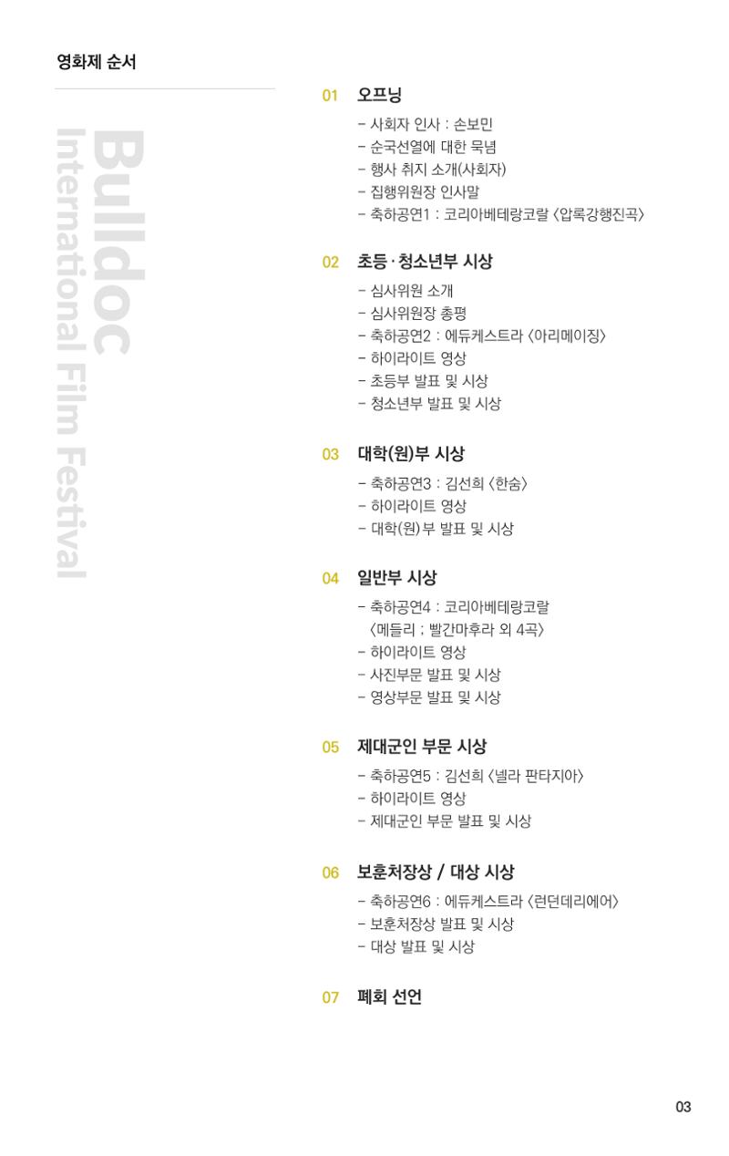 제3회 불독국제영화제 3페이지