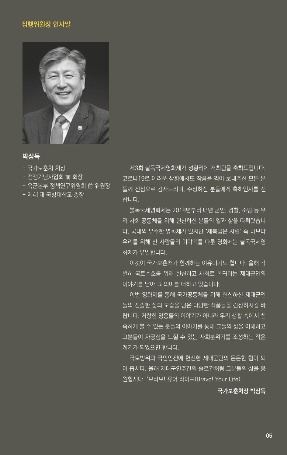 제3회 불독국제영화제 5페이지