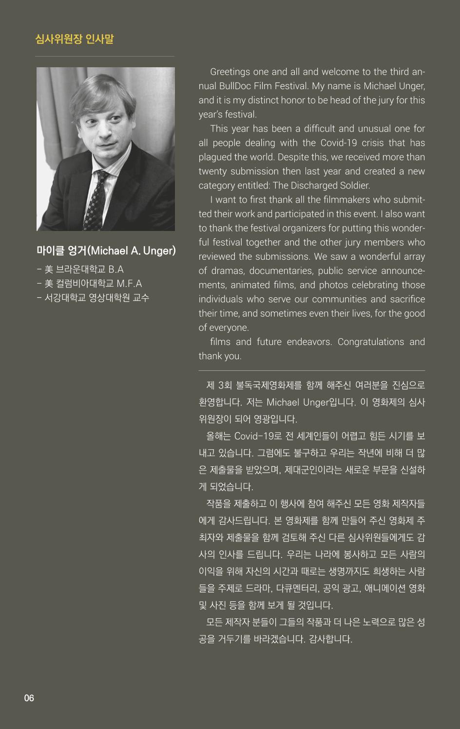제3회 불독국제영화제 6페이지